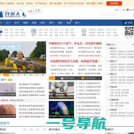 钓鱼人必看 - 钓鱼爱好者的门户网站