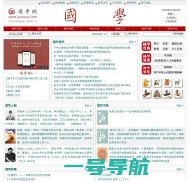 国学网