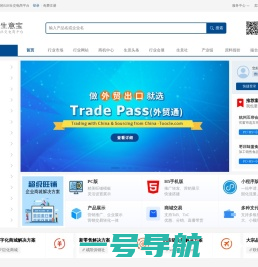 生意宝 - 基于行业网联盟的B2B社交电商平台