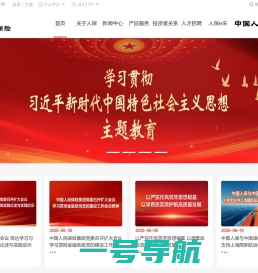 中国人民保险集团股份有限公司