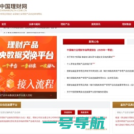 中国理财网