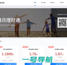腾讯理财通 - 腾讯官方理财平台