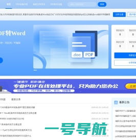 在线PDF转Word方法介绍_pdf怎么转换成Word_福昕PDF转换器资讯网