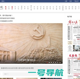 上观新闻-站上海，观天下