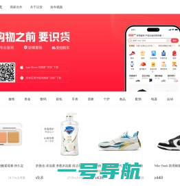 识货 | 新一代潮流正品电商导购平台