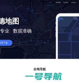 高德地图官方网站