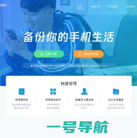 QQ同步助手--换机备份管家