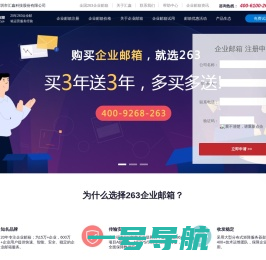 263企业邮箱-登录入口-免费领取10天试用超值福利