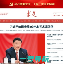 求是网 - 思想建党 理论强党