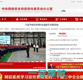 中央网络安全和信息化委员会办公室