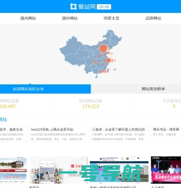 中文网站排行榜_alexa排行 - 爱站网站排行榜