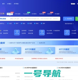免费网站测速_HTTP测速_在线PING_TCPPING检测_DNS查询_路由追踪_网络拨测工具 - 爱拨测