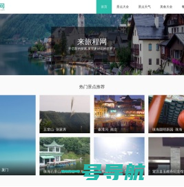 旅游景点大全_旅游攻略_旅游天气预报-旅程网
