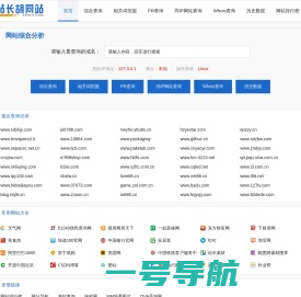 网站综合查询_站长常用工具-站长胡同站