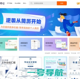 可牛办公 - PPT模板，Word模板，Excel模板，高效办公素材下载