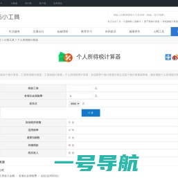 个人所得税计算器_个税计算器,工资所得税计算器_工资扣税计算器_个人所得税率计算器