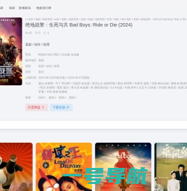 电影《绝地战警：生死与共 Bad Boys: Ride or Die (2024)》百度云资源下载 | 小筑影视资源