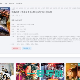 电影《绝地战警：疾速追击 Bad Boys for Life (2020)》百度云资源下载 | 小筑影视资源