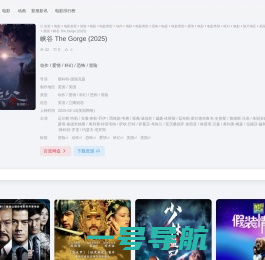 电影《峡谷 The Gorge (2025)》百度云资源下载 | 小筑影视资源
