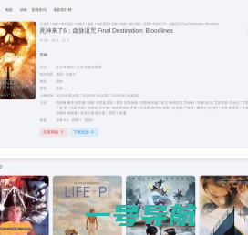 电影《死神来了6：血脉诅咒 Final Destination: Bloodlines》百度云资源下载 | 小筑影视资源