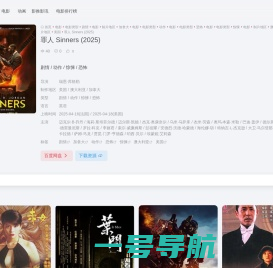 电影《罪人 Sinners (2025)》百度云资源下载 | 小筑影视资源