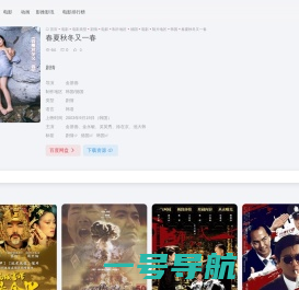 电影《春夏秋冬又一春》百度云资源下载 | 小筑影视资源