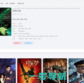 电影《堕落天使》百度云资源下载 | 小筑影视资源