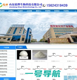 对苯二酚,乙醇钠,乙醇钠溶液,防黄剂,丁酰肼原药,甲醇钠溶液,固体甲醇钠_山东欣烨生物