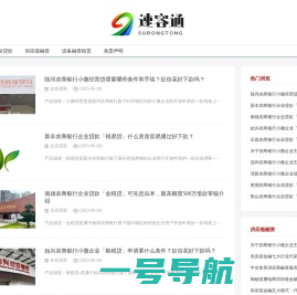 速容通，专助分享银行企业贷款知识与产品的专业平台！