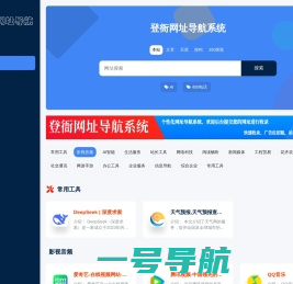 登衙网址导航系统＿网站收录系统导航＿AI导航快速收录系统＿网站收录导航＿hao.denglie.com