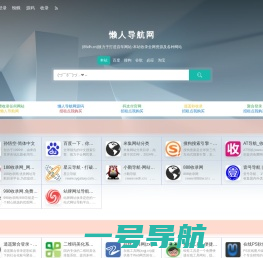 懒人导航网(85dh.cn)致力于打造百年网站-本站收录全网资源及各种网站