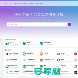 Nav.Top - 安全官方网站导航