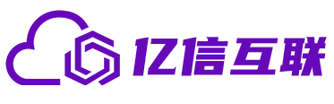 亿信互联 数领新程·智链未来