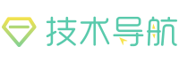 技术导航 - 学习技术 从这里开始