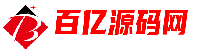 百亿源码网-热门资源源码网赚教程站长素材VIP会员制平台