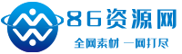86资源网-专注PSD,AE会声会影视频模板,PPT,网站源码等素材资源下载