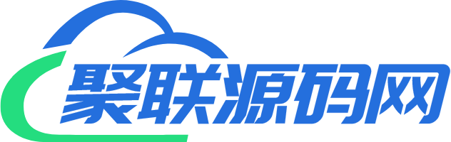 聚联源码网-网站源码,PHP源码,商业源码,免费源码,赴建网络高质量大型源码资源网站
