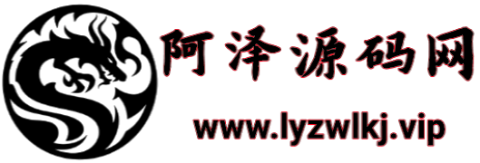 阿泽源码网-手游源码丨服务端丨游戏源码丨GM后台丨网站源码丨支付源码丨虚拟商城源码丨架设教程丨视频教程