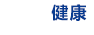 新华健康_新华网